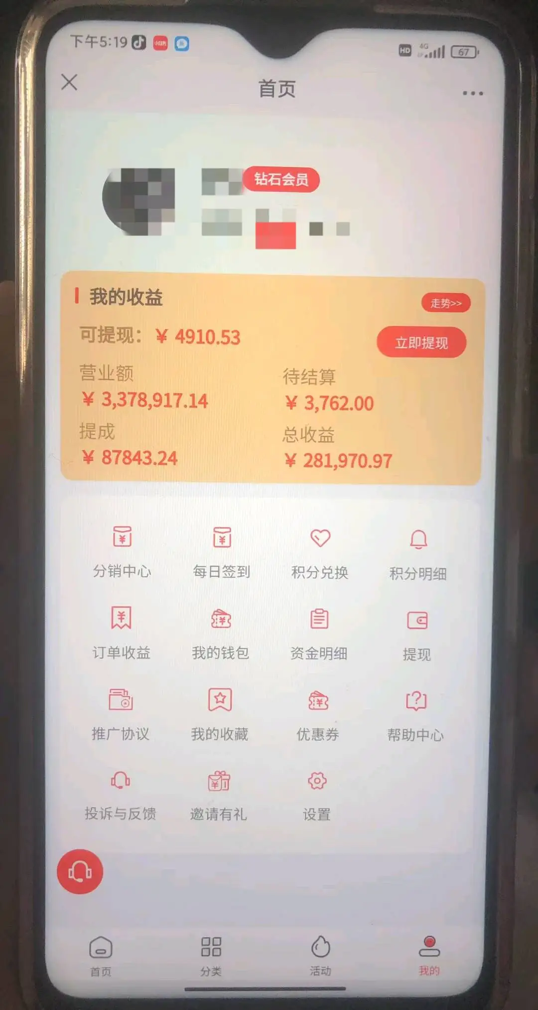 郭先生找合伙人临期食品代理,0元开店,手机操作简单