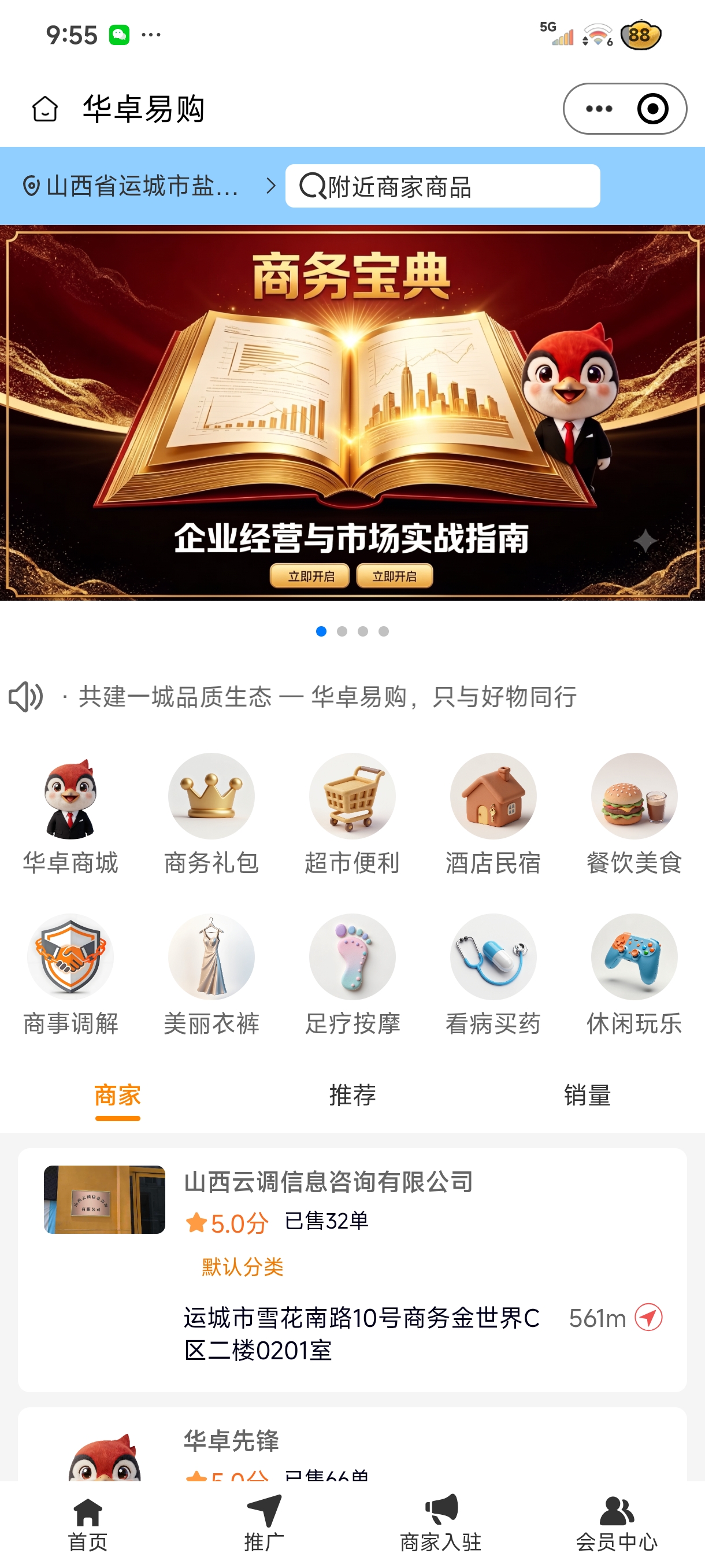沈辉找合伙人