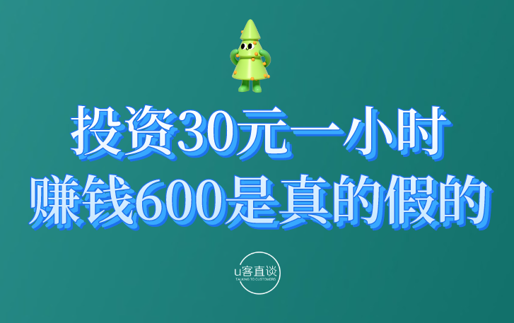 投资30元一小时赚钱600是真的假的