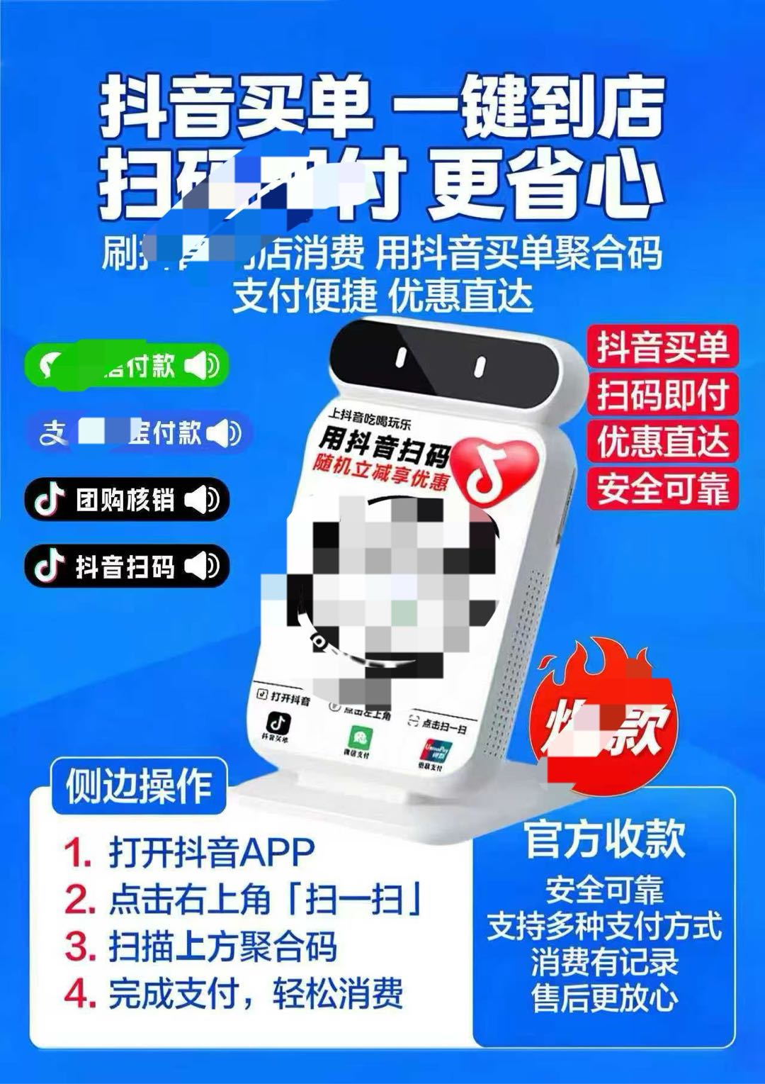 陈党柱找合伙人抖音买单.抖音支付.地推.全国可做