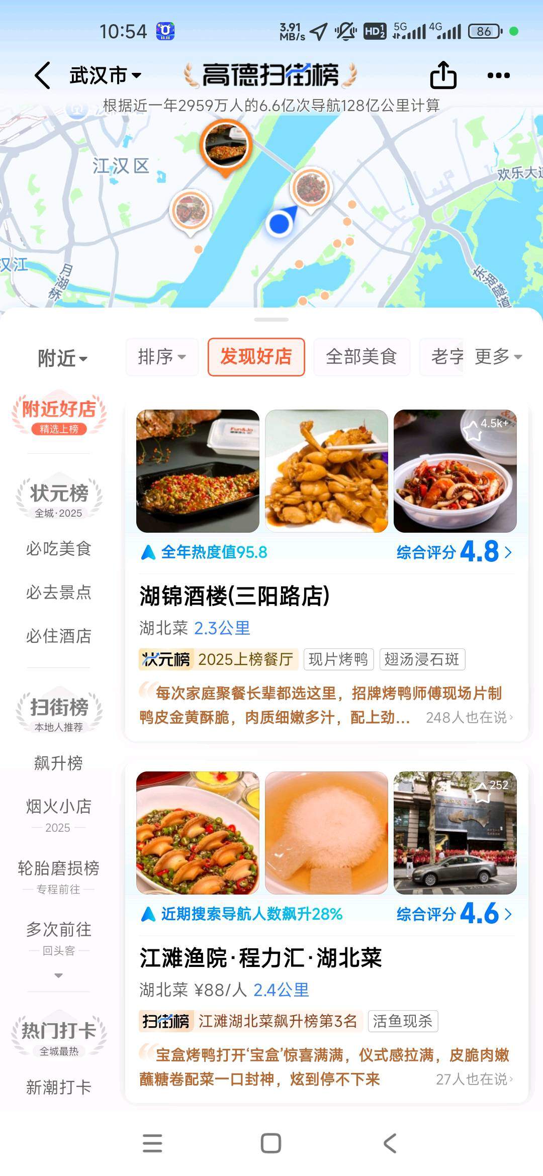 左文祥地推项目高德扫街榜