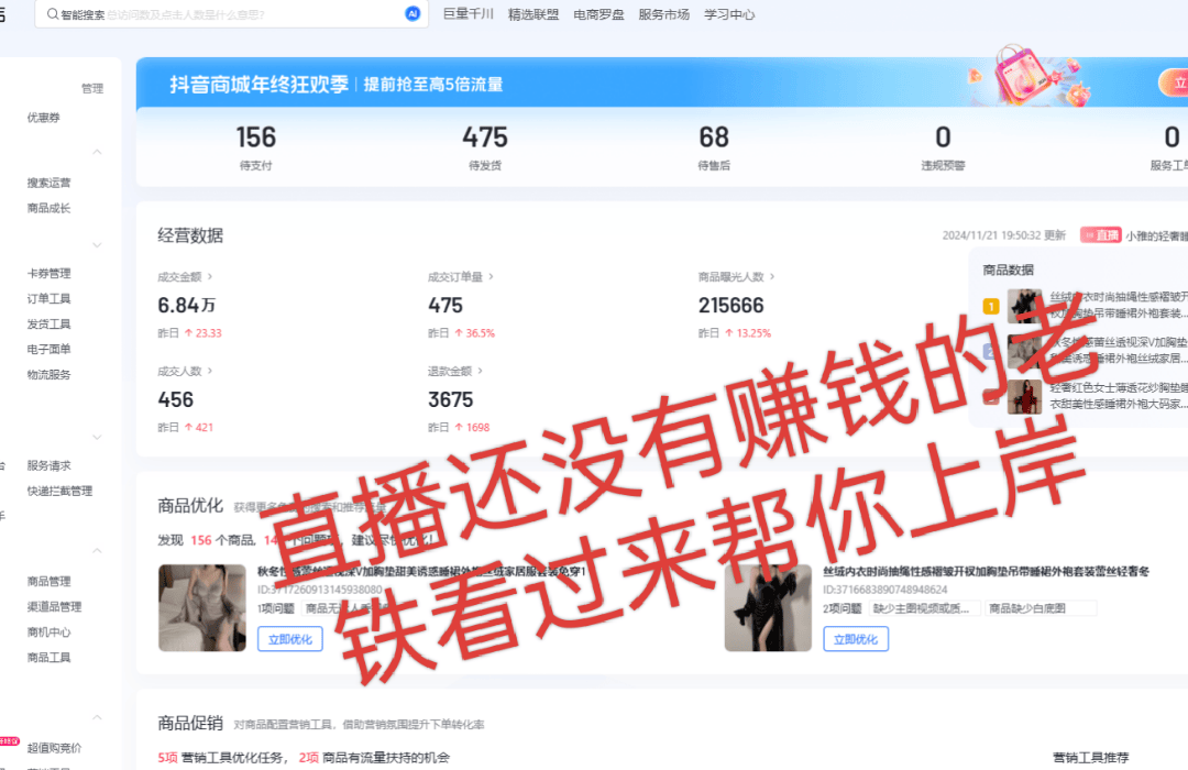 管先生找合伙人抖音直播带货