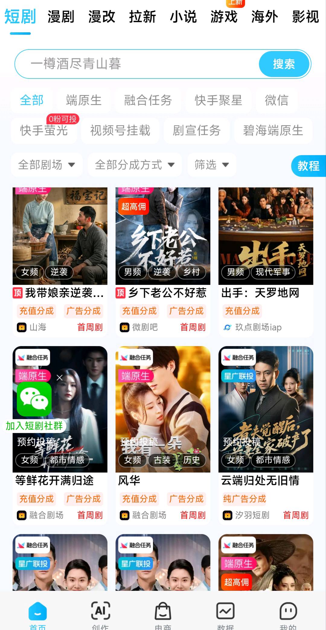 林先生其他供需短剧78%高佣+APP拉新10-80元 招个人/兼职/团队