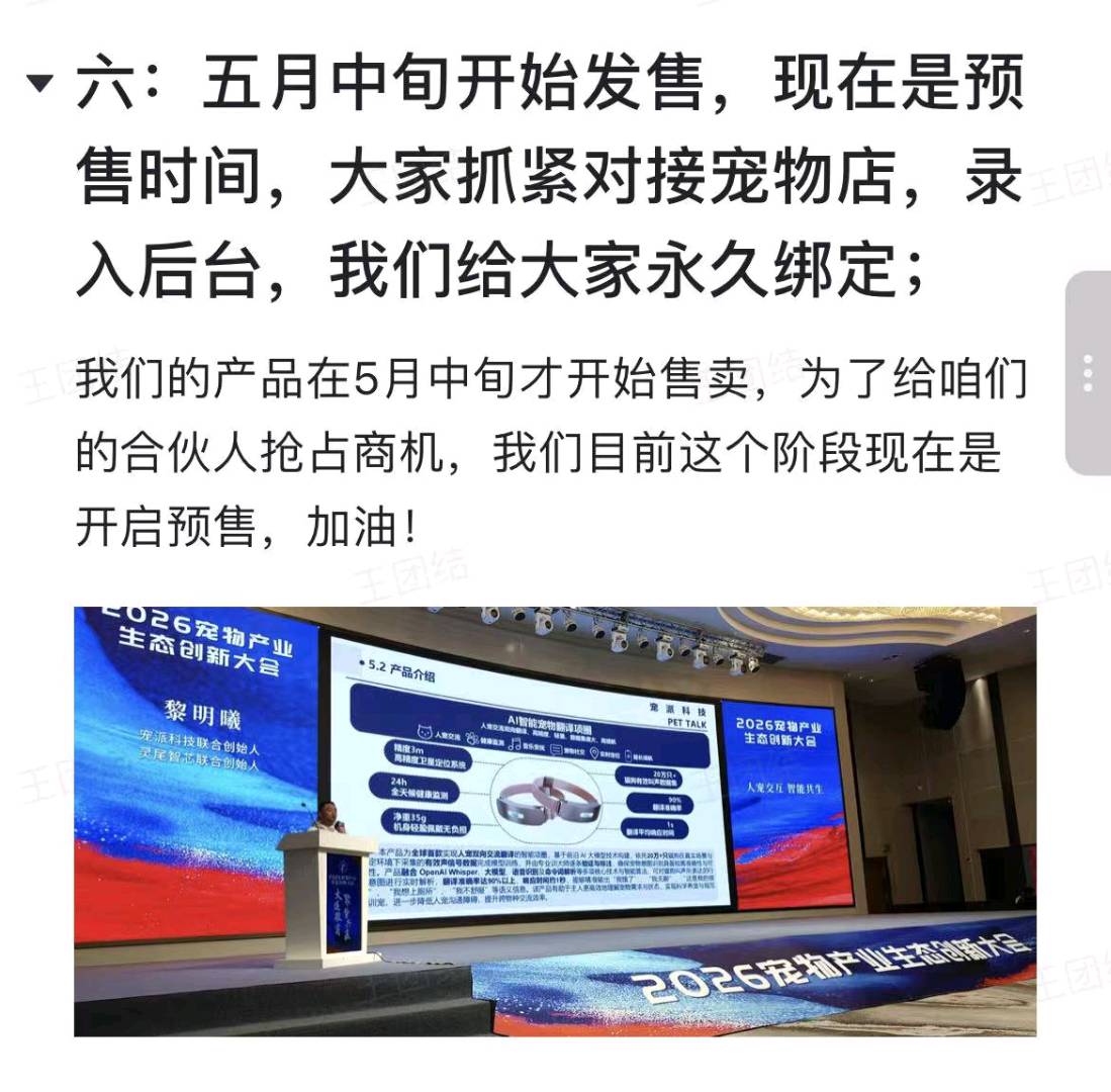 黄先生双向无障碍交流智能宠物项圈B端门店推广，无任何费用