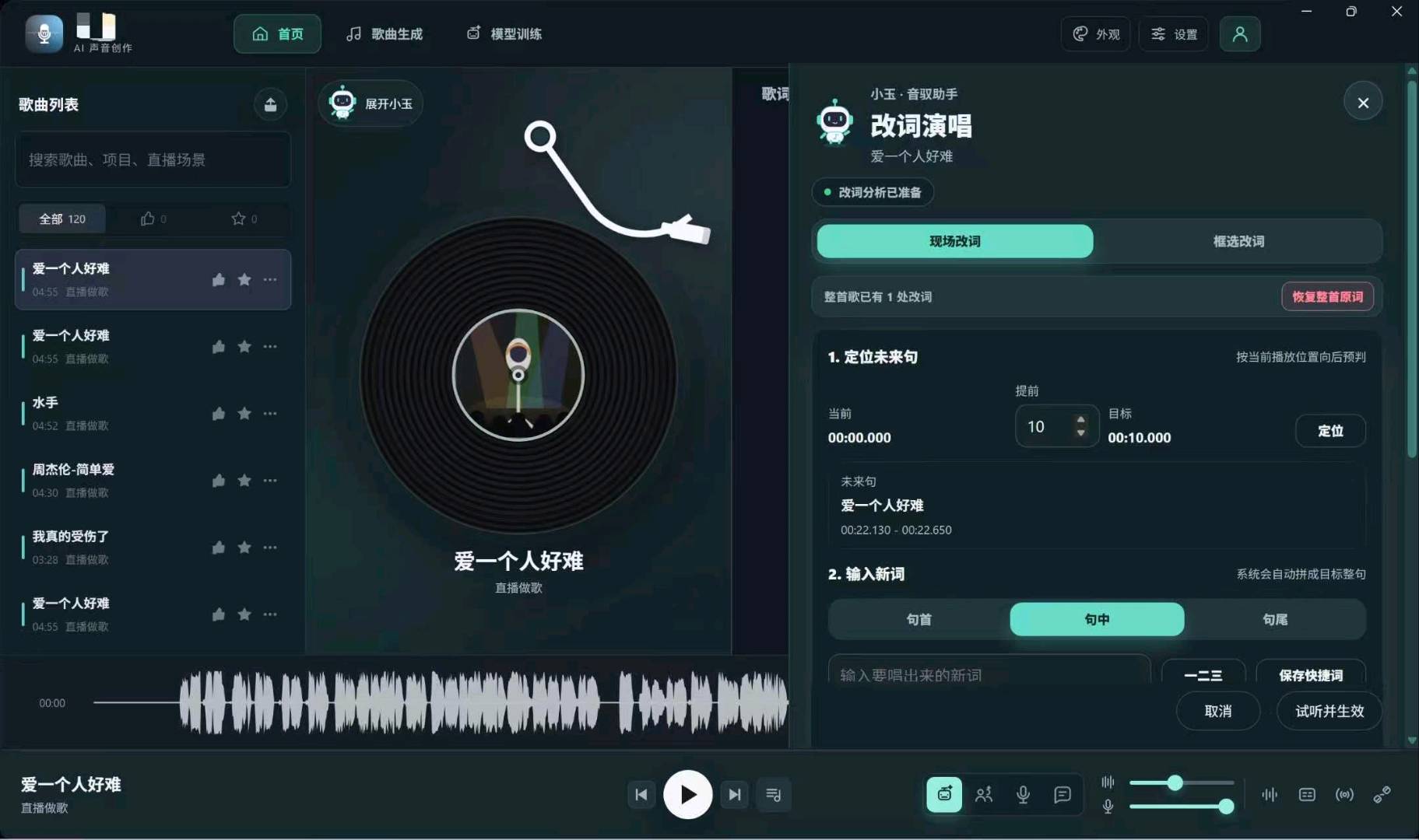 满高强招募抖音主播,AI助唱工具纯佣金合作