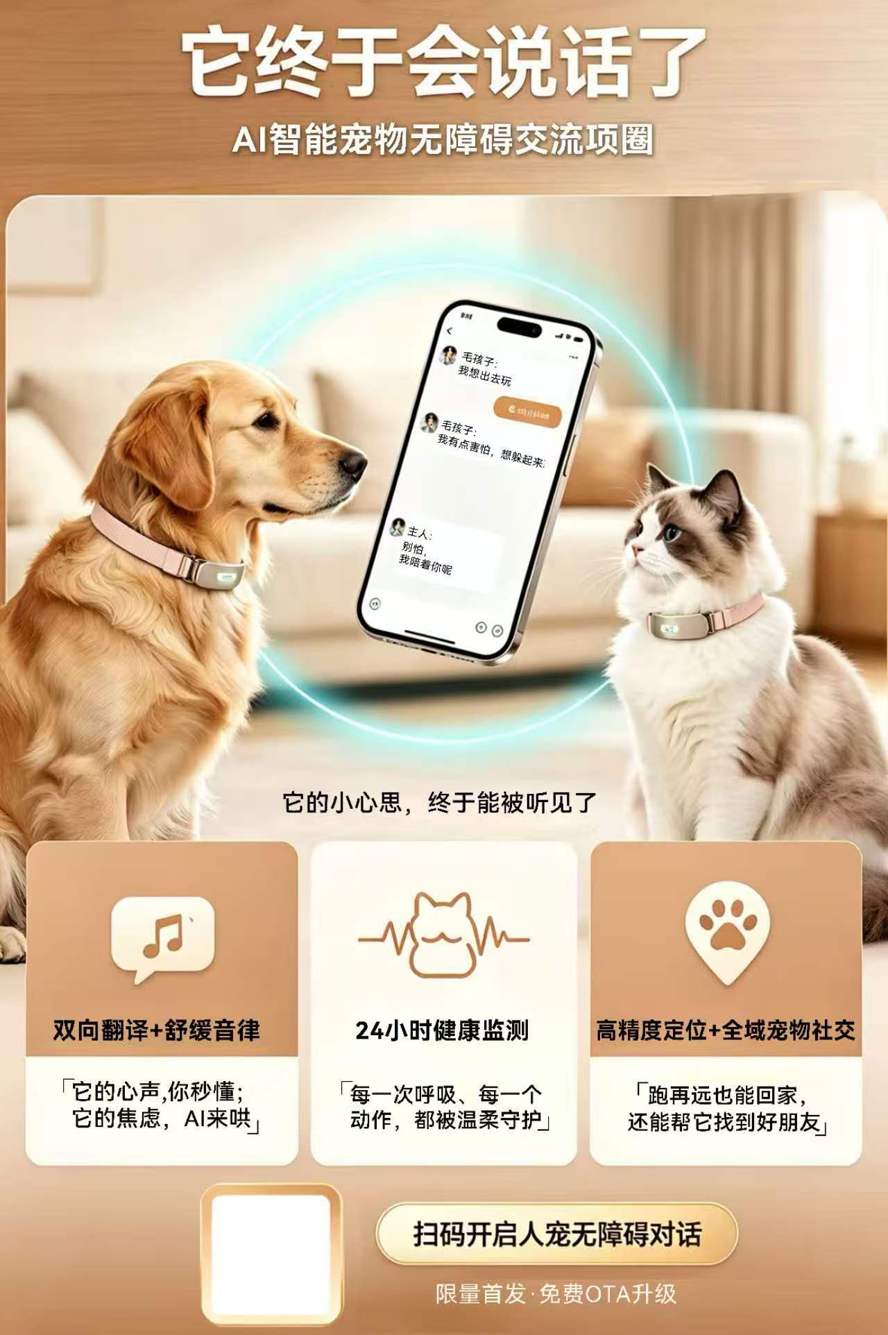 莫先生地推项目宠物智能项圈
