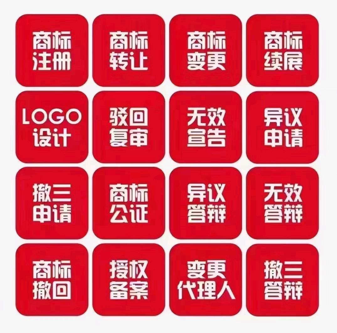 白高师其他供需全国范围内商标、版权、专利的注册申请！