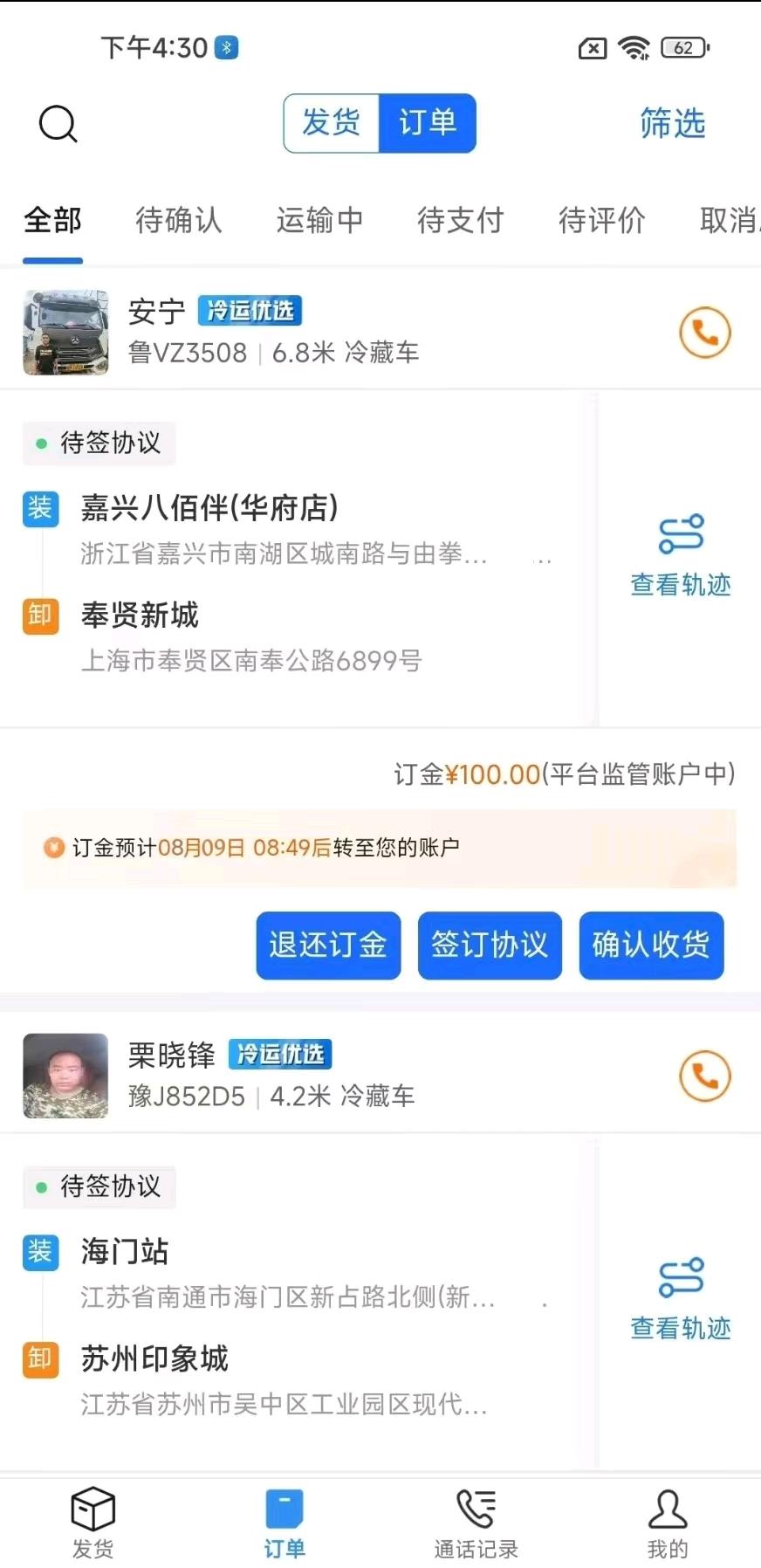 刘先生冷链物流信息差