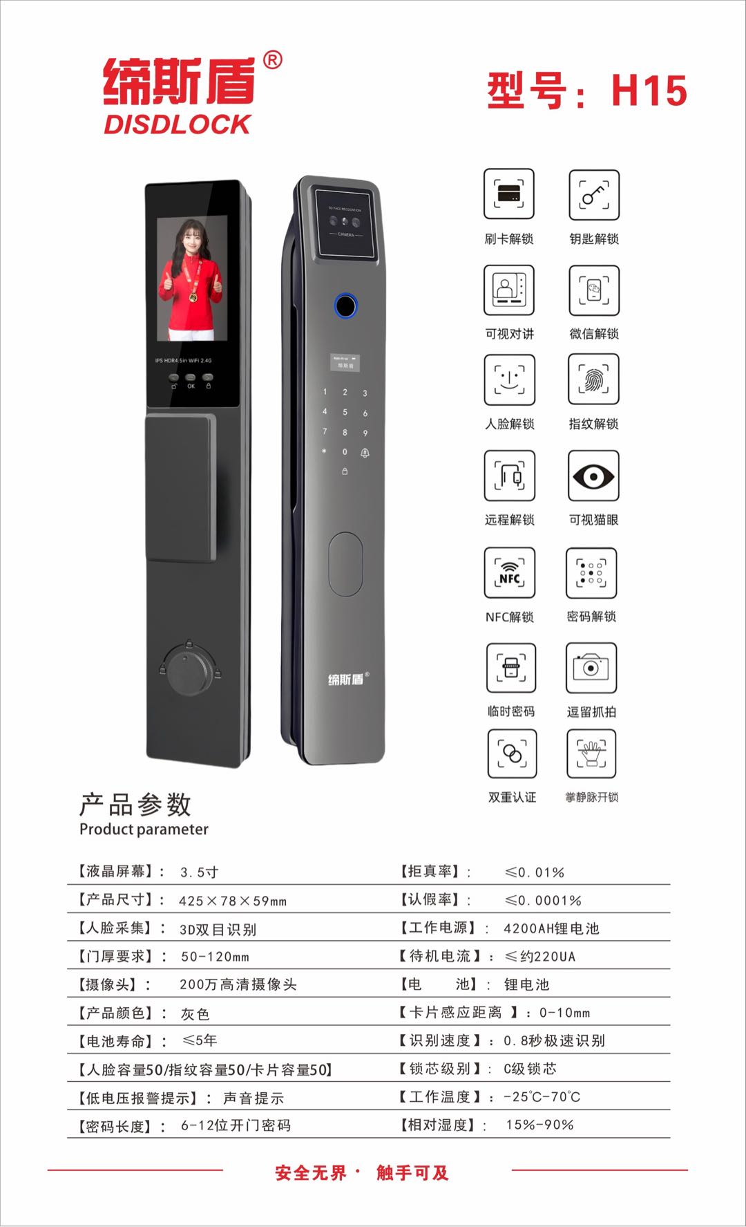 杨先生智能锁厂家招全国区县代理