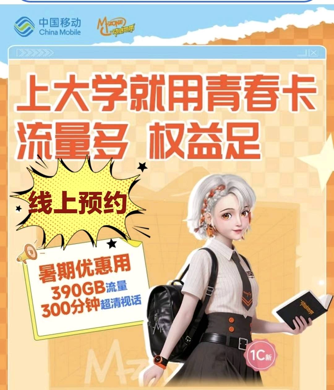 王政地推项目重庆移动新学年校园卡推广