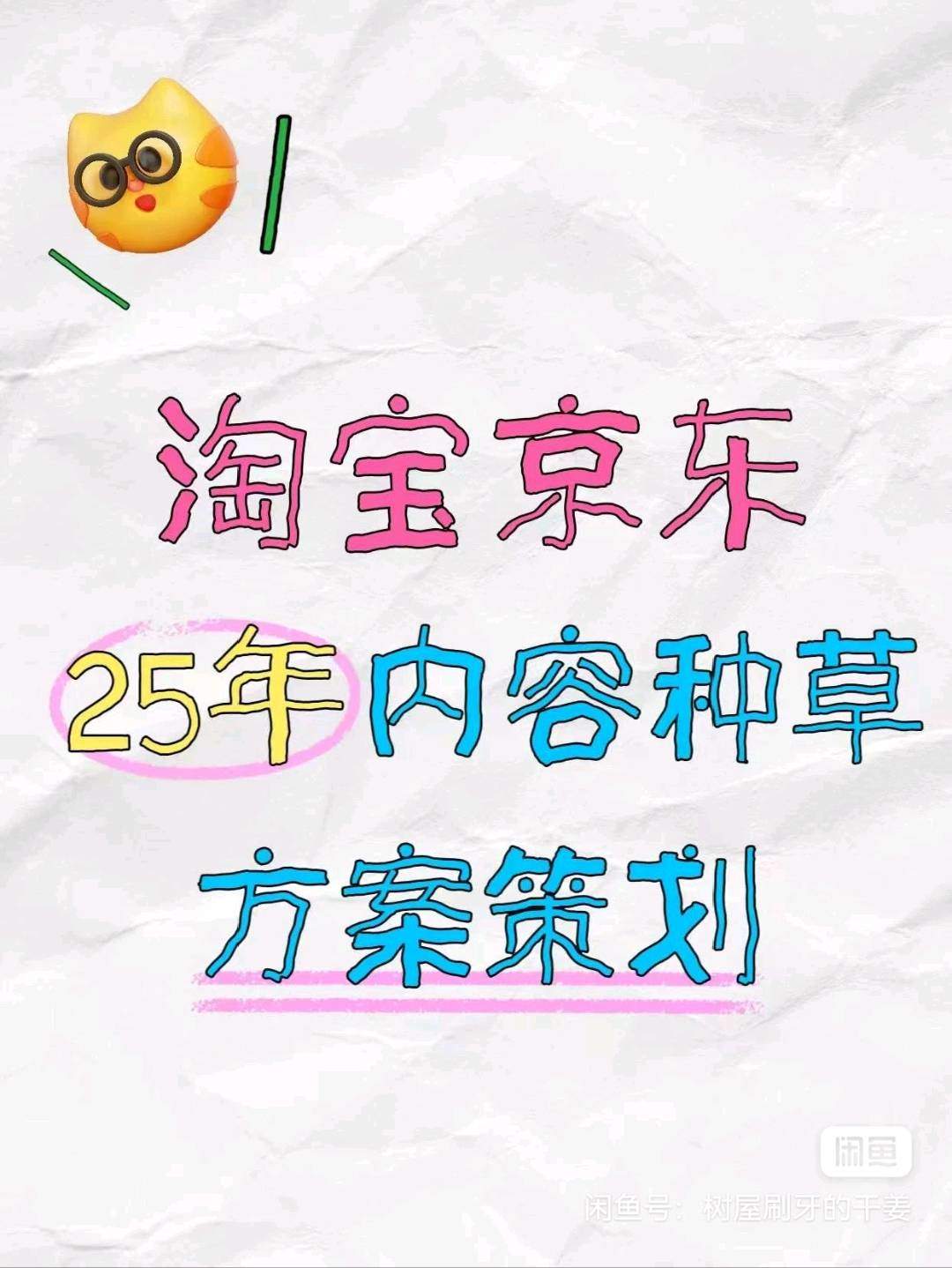 王亚宁乙方信息京东淘宝mcn站内达人种草