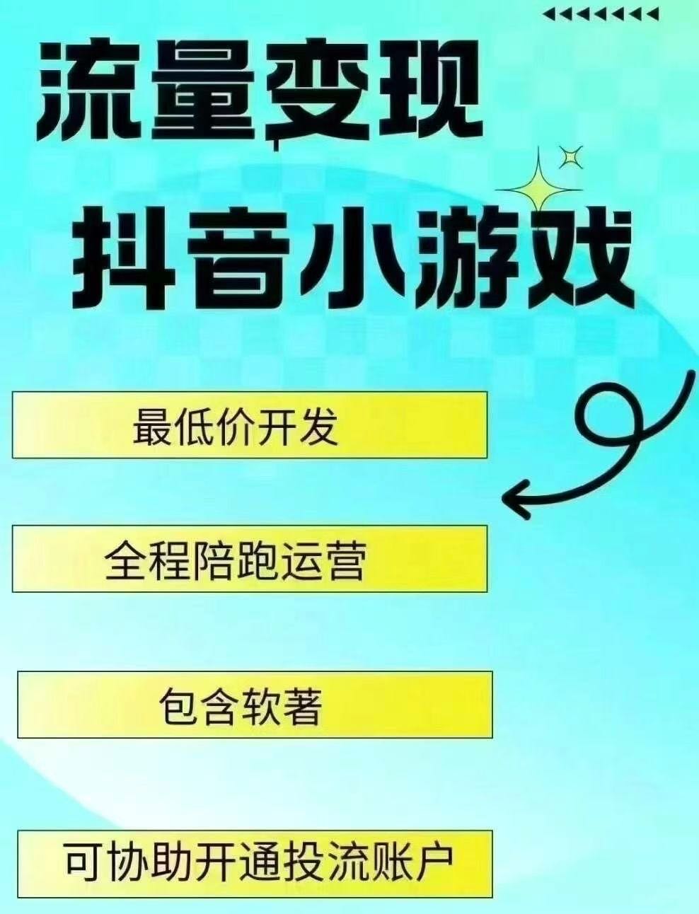 张先生找合伙人抖音小游戏广告变现收益稳定，抖音官方平台结算