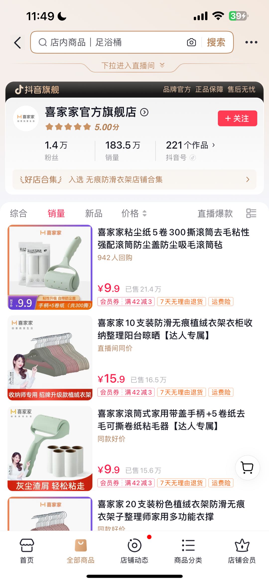 王女士品牌货源提供黑标官旗店爆款福利品，寻直播 短视频纯佣合作