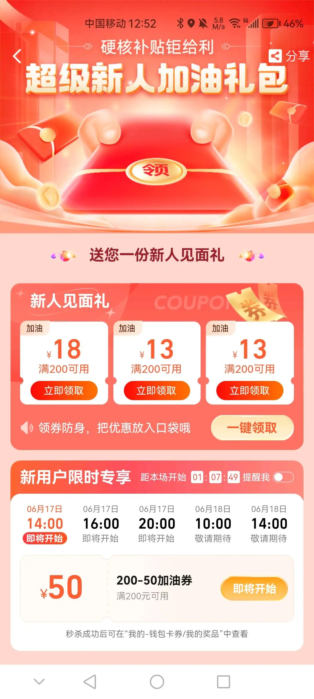 刘先生地推项目高德加油