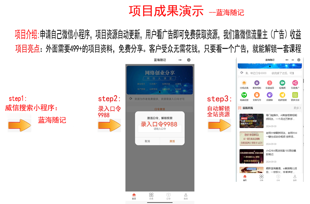 刘先生找合伙人全新广告变现合伙人，用户消费广告获取学习资料，微信结算，稳定收益!