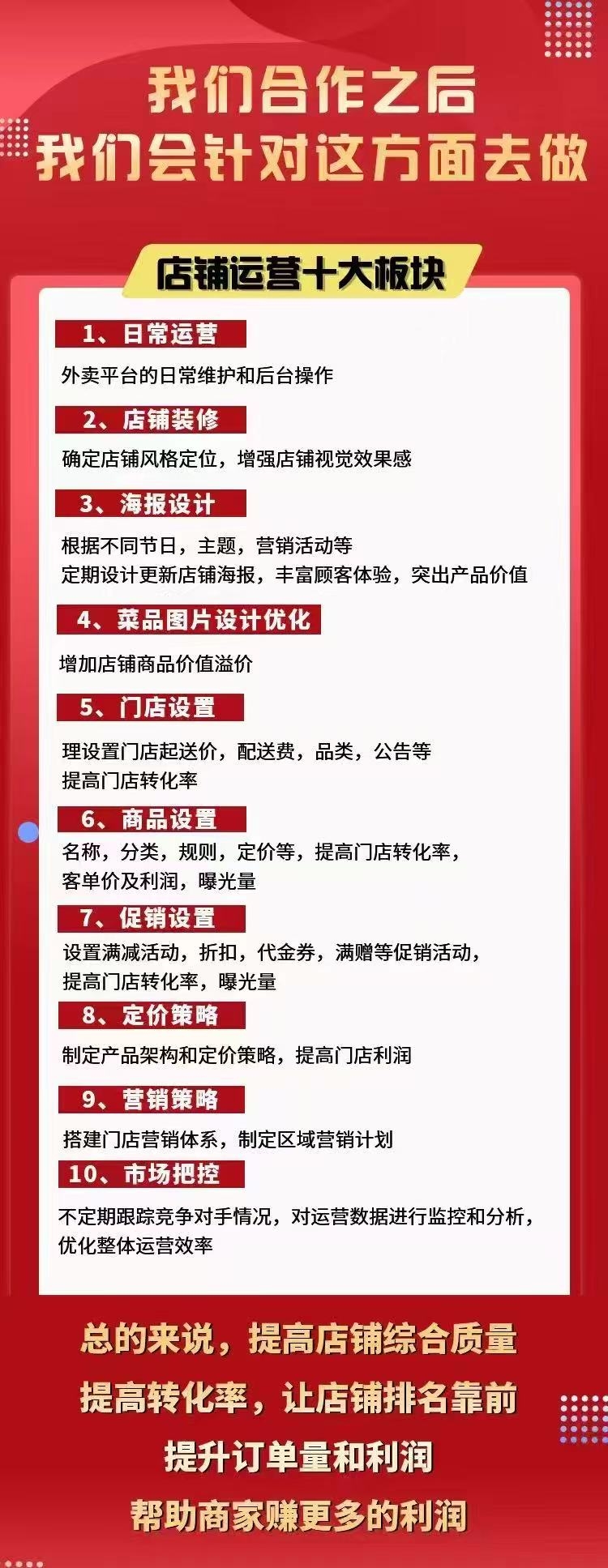 屈女士地推项目美团、淘宝闪购的外卖代运营 商户拓展