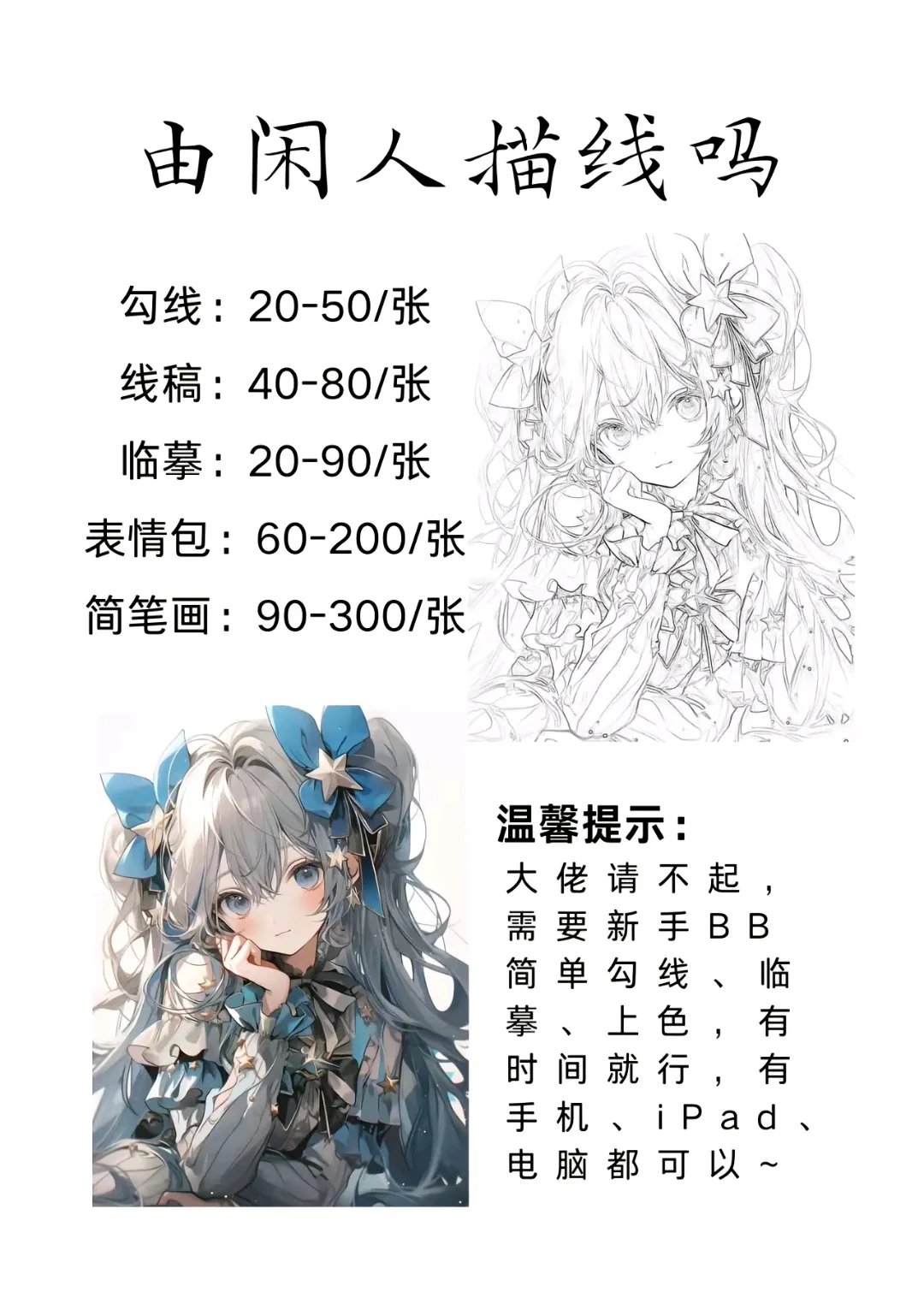 孙先生找合伙人插画线稿上色团队招人,简单好做,零成本单结120-230,小白可做