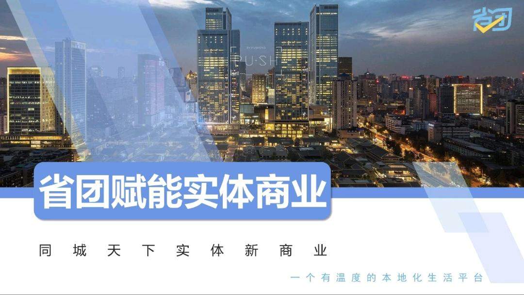 逯世宝找合伙人省团生活数字化经济