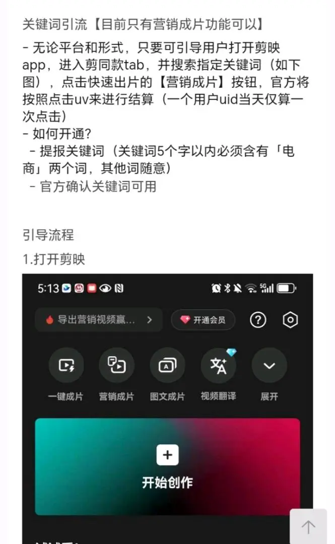 韩先生其他供需剪映收益项目