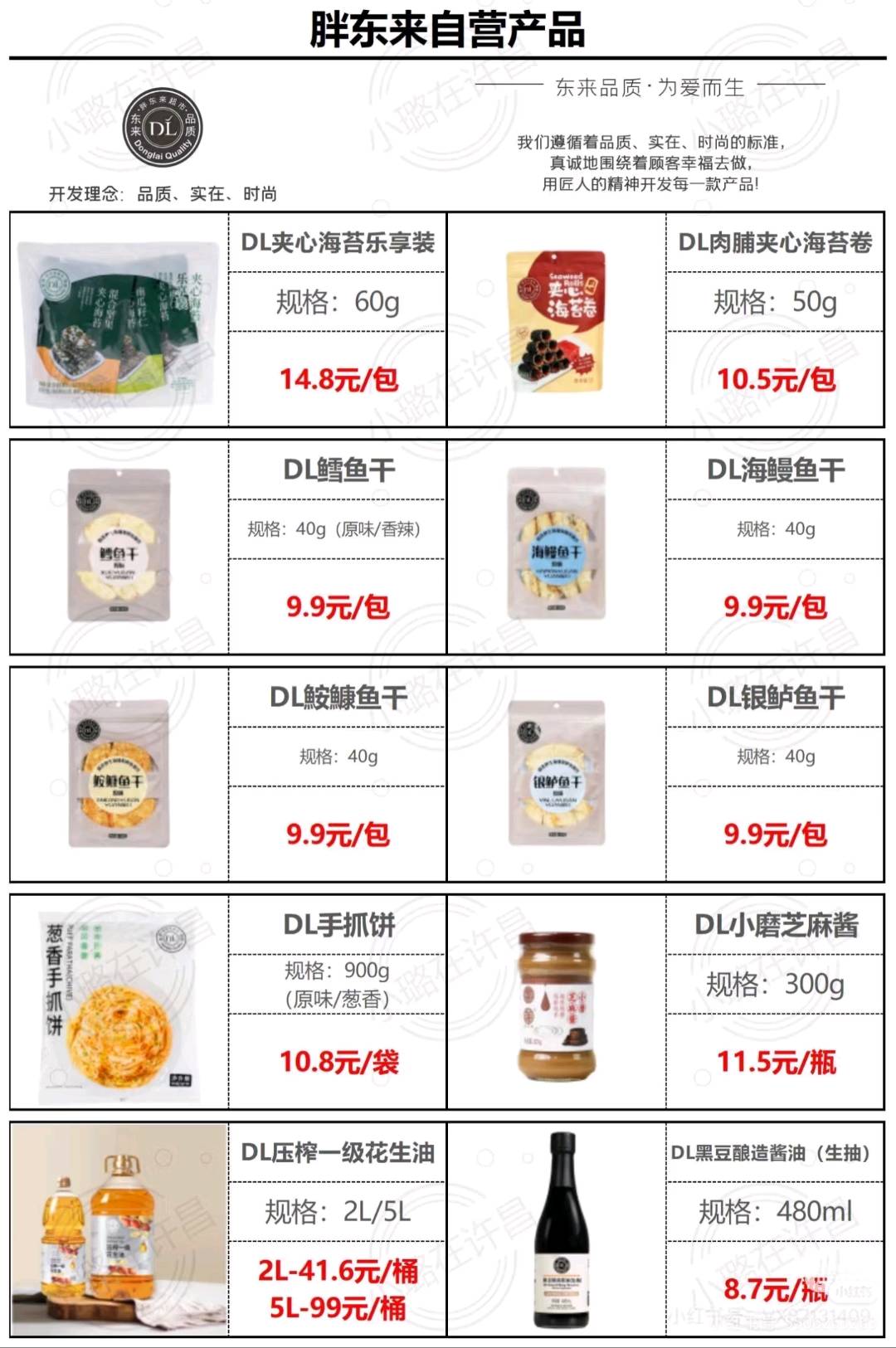 刘松路胖东来商品代购