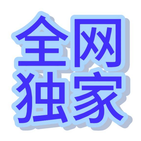 白先生