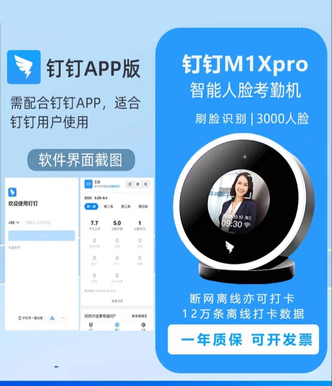 徐先生地推项目免费送考勤机 T1结算