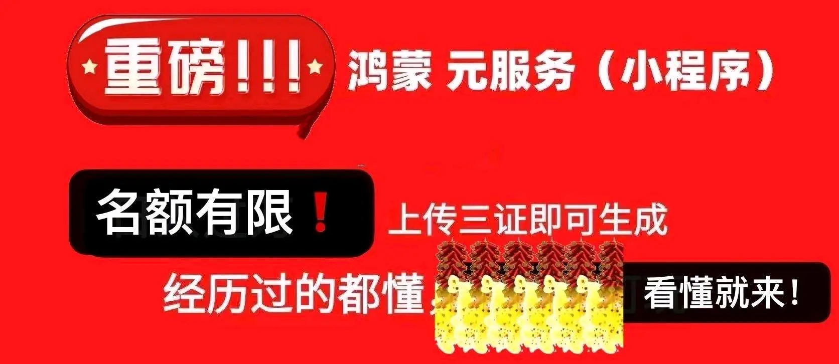 何先生招商,华为元服务入驻奖励2000元/家,本地生活服务商招募