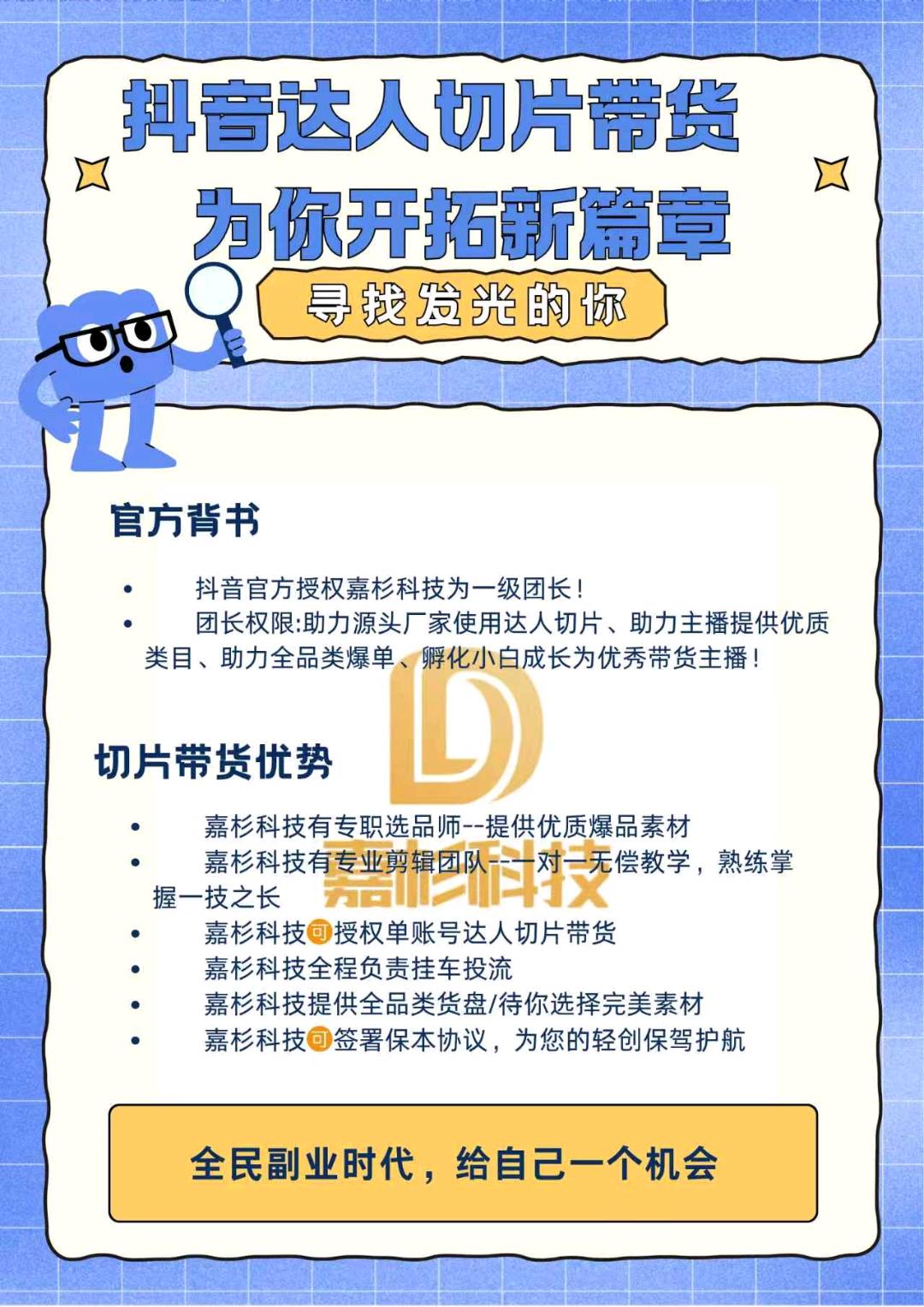 陈先生找合伙人DY切片带货，头部授权+长期投流