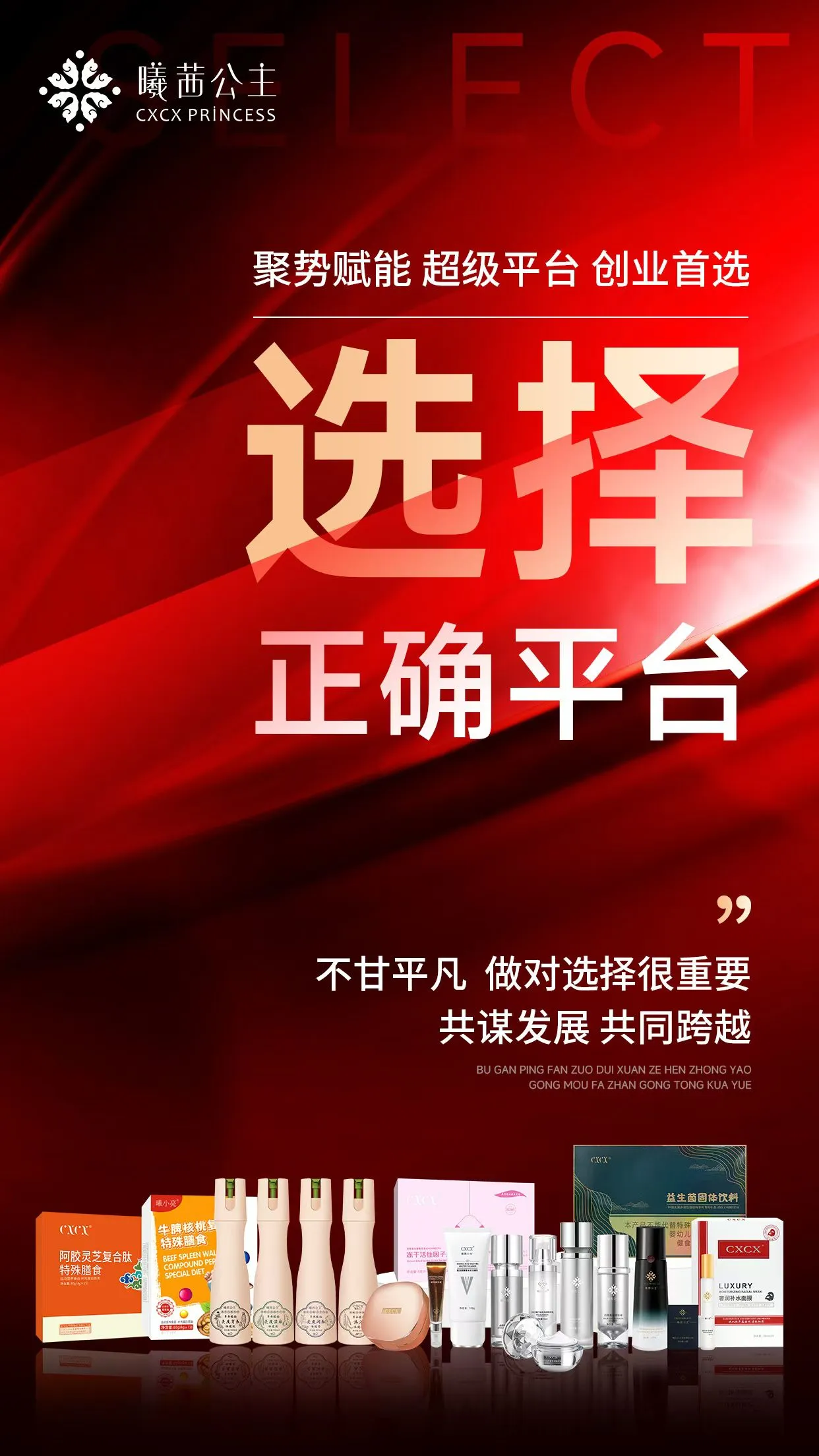 李健锋找合伙人曦茜公主全国招商,掘金万亿抗衰赛道,国货标杆!
