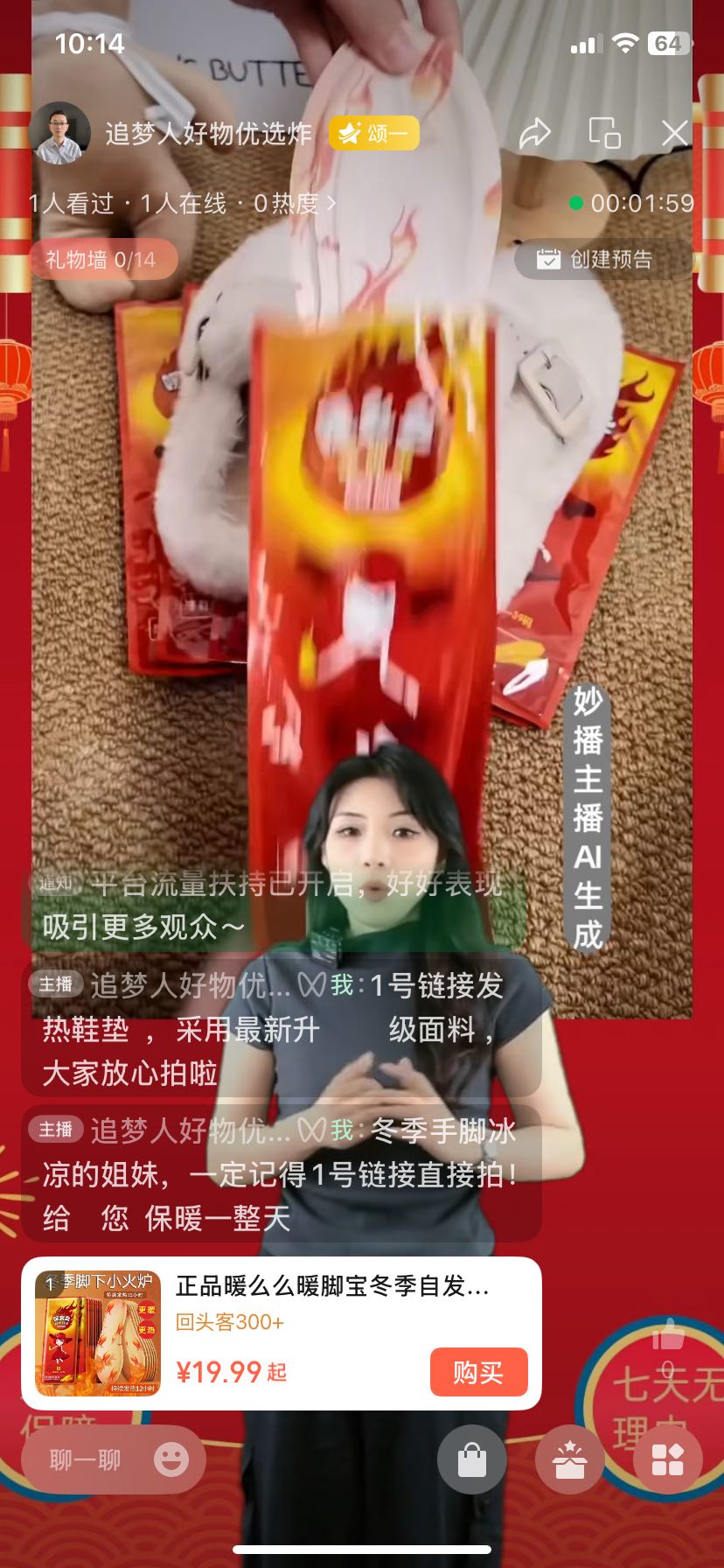 周先生其他供需视频号数字人直播带货24小时直播