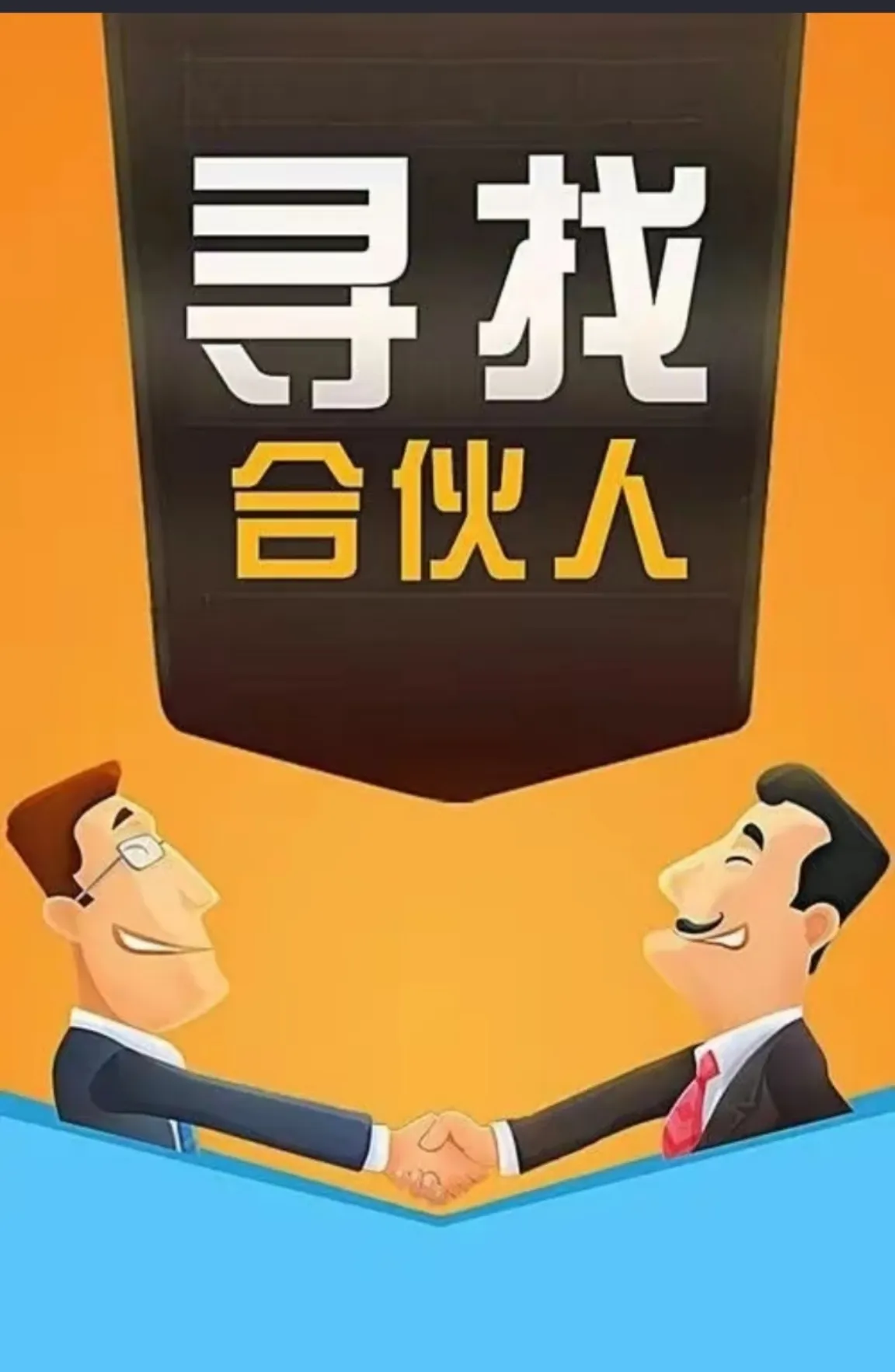 赵伟百度➕高德推广合作