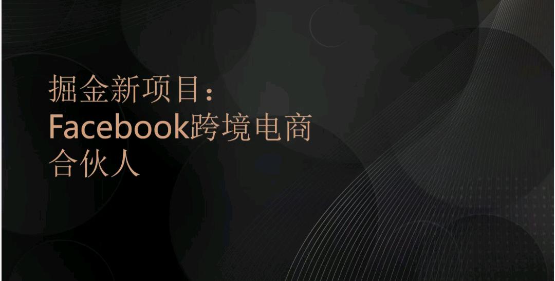 彭政瑞其他供需五年跨境电商经验，自有海外仓，需跨境电商合伙人，免费陪跑，可线上工作