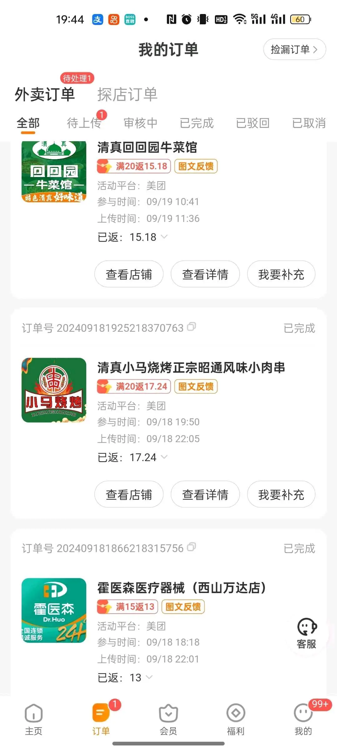 陈浩地推项目小蚕外卖*,免费吃外卖