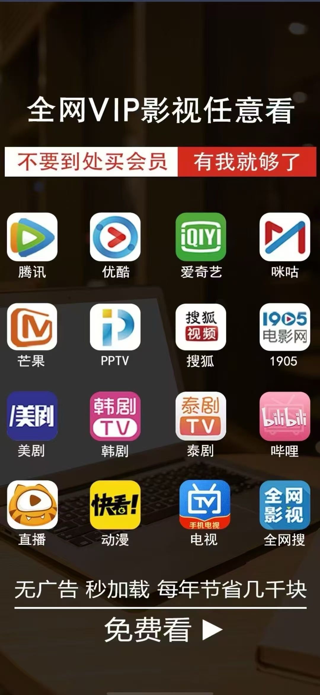 杨晨文浩找合伙人腾讯.爱奇艺.年卡会员项目