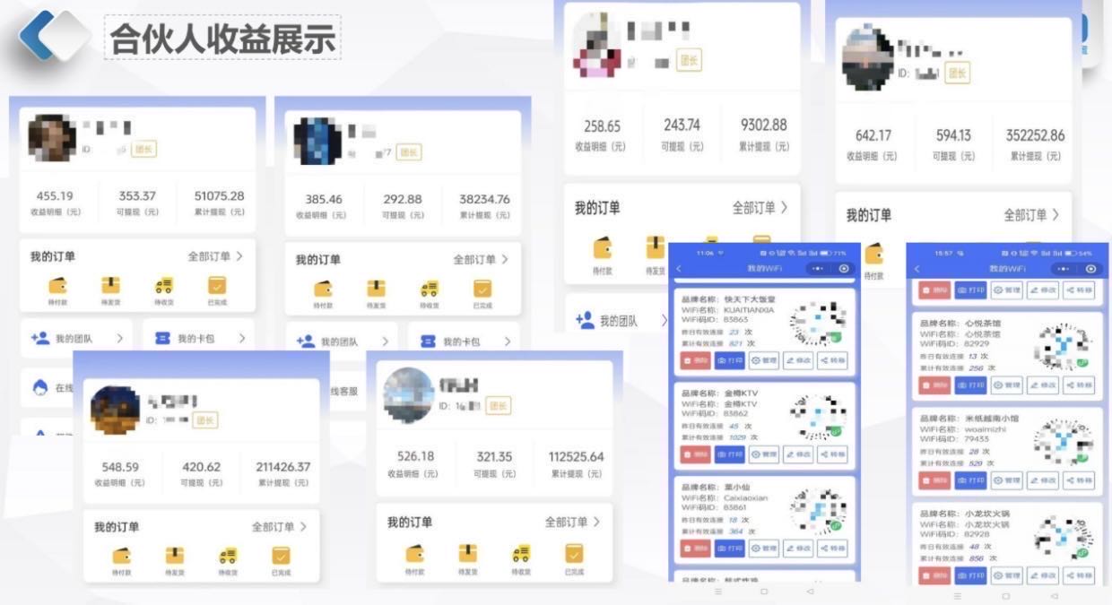 夏博找合伙人Wifi升级，跑的多赚的多，赚广告收益