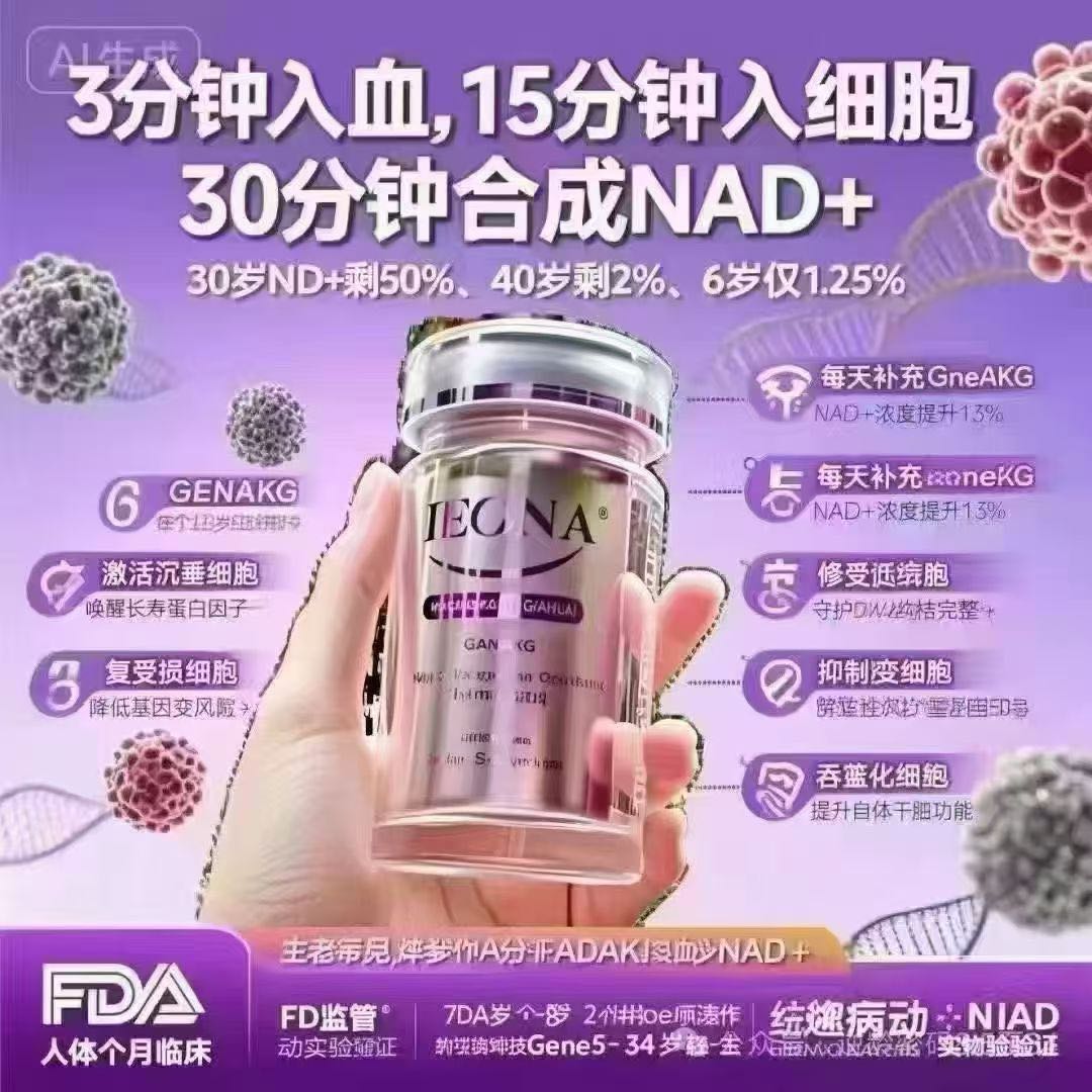 崔女士找合伙人GENEAKG逆龄抗衰 全国招合伙人/代理商