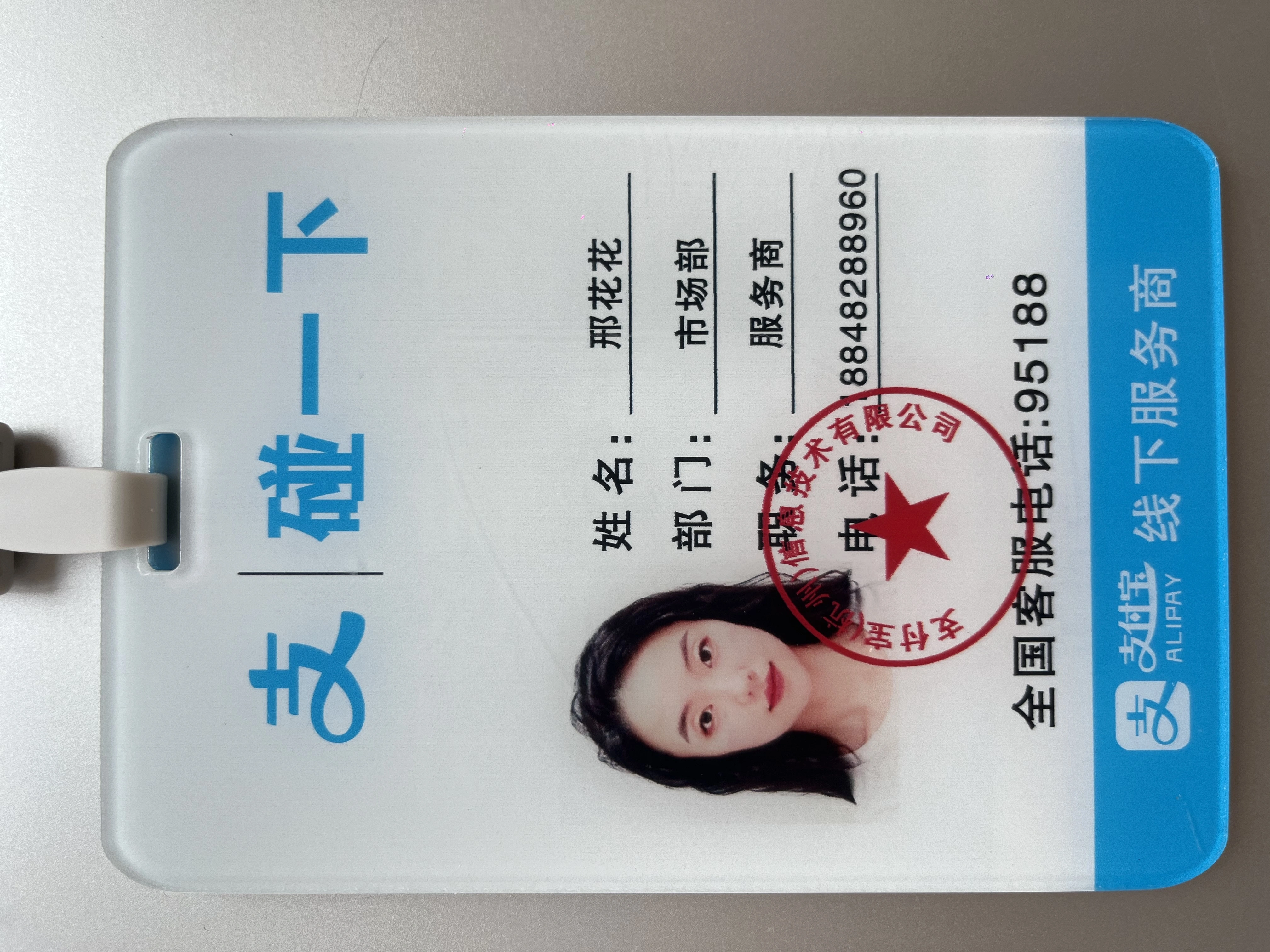 邢女士地推项目支付宝网商银行地推项目