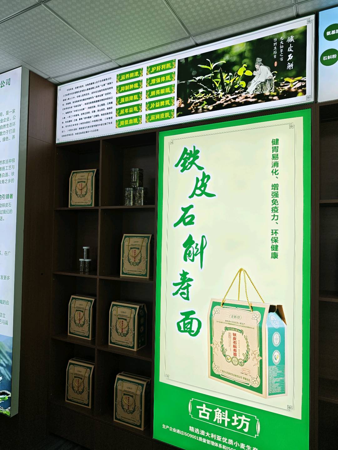 邱先生巴马铁皮石斛寿面 高端渠道合作 支持代发分销