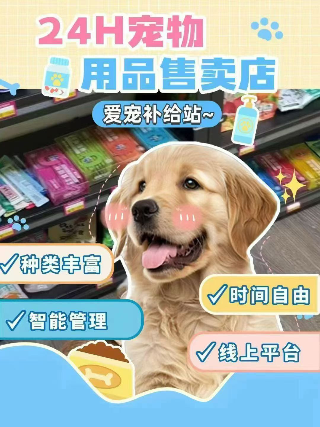 石先生找合伙人宠物外卖，轻资产创业，品牌方供应链，自主品牌，自主工厂