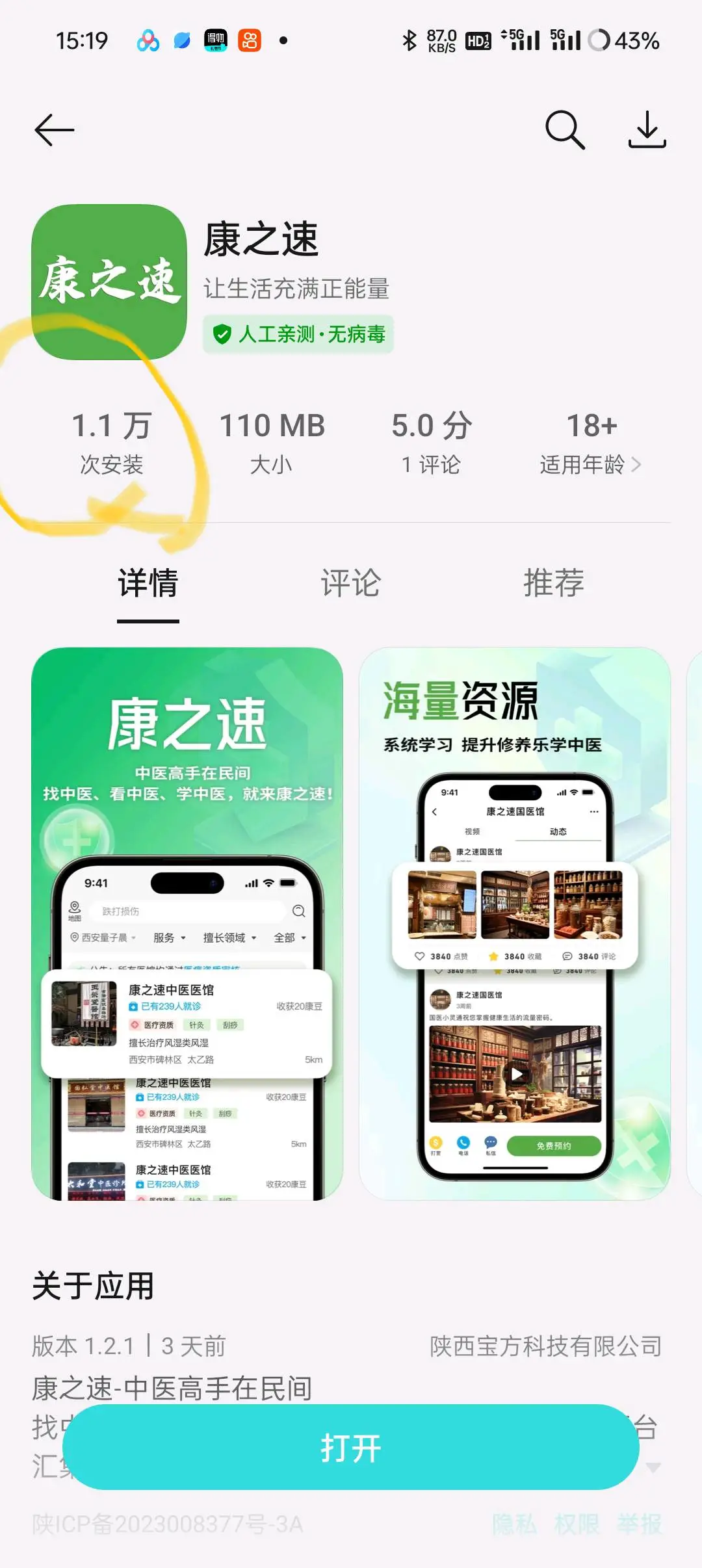 胥先生地推项目