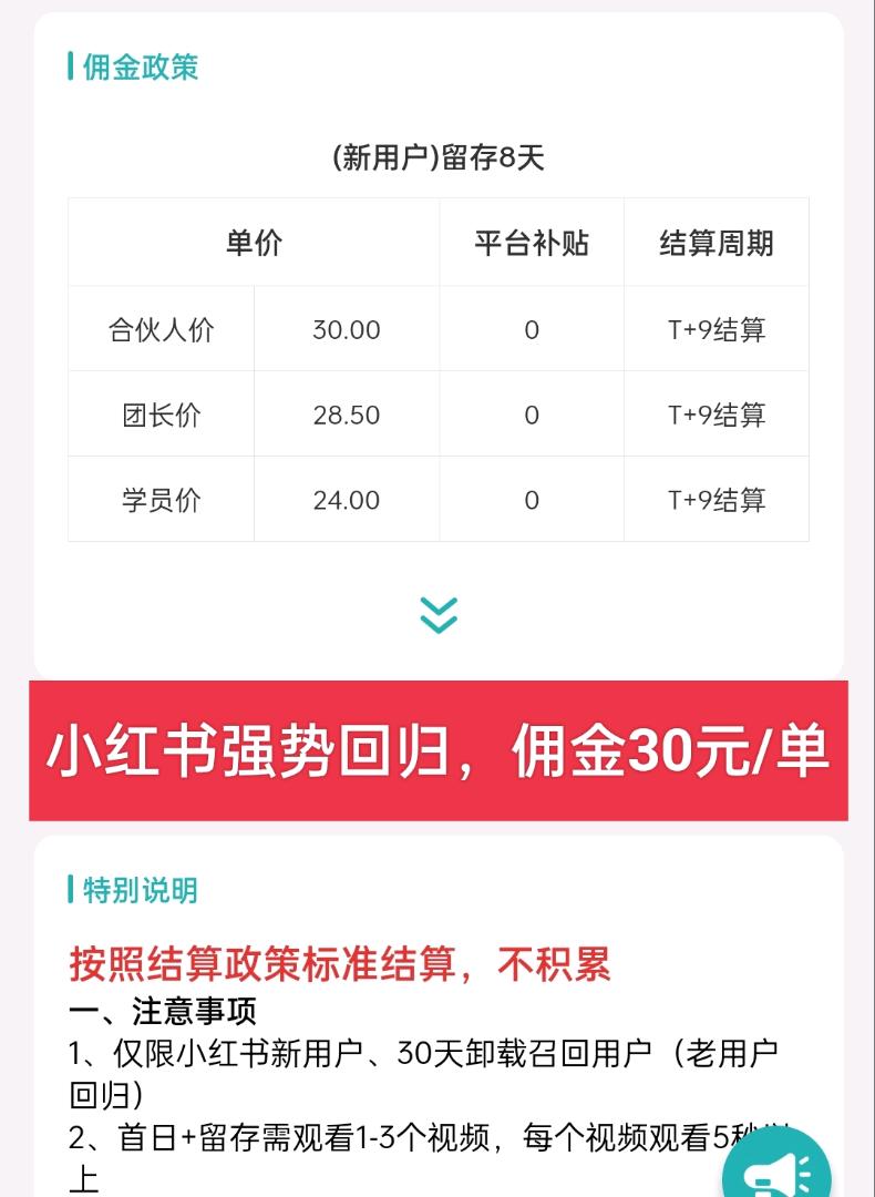 李先生地推项目小红书地推全国招募推广员