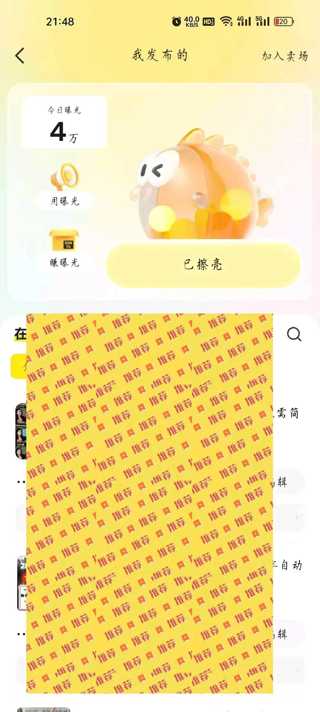 冉先生咸鱼虚拟 一部手机即可操作 收益见效快 新手小白皆可做
