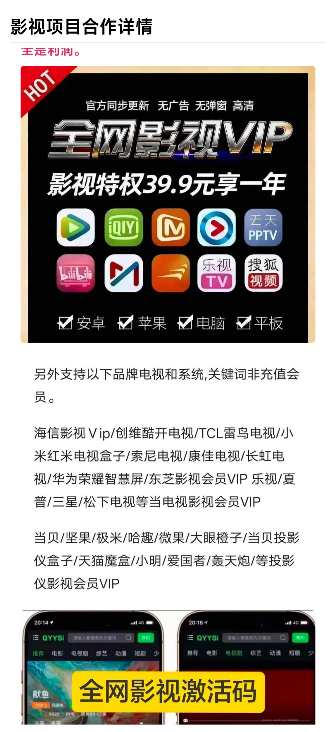 胡先生影视会员一手货源，年成本几元，利润高，寻强执行力代理