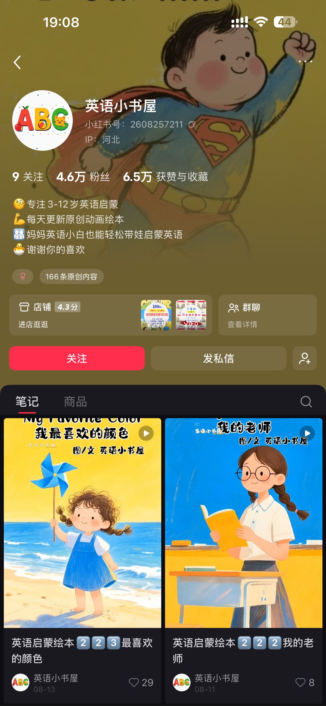 李恒旗找合伙人提供AI手绘英语绘本短视频项目，寻找零基础副业合作，全程教学可矩阵运营