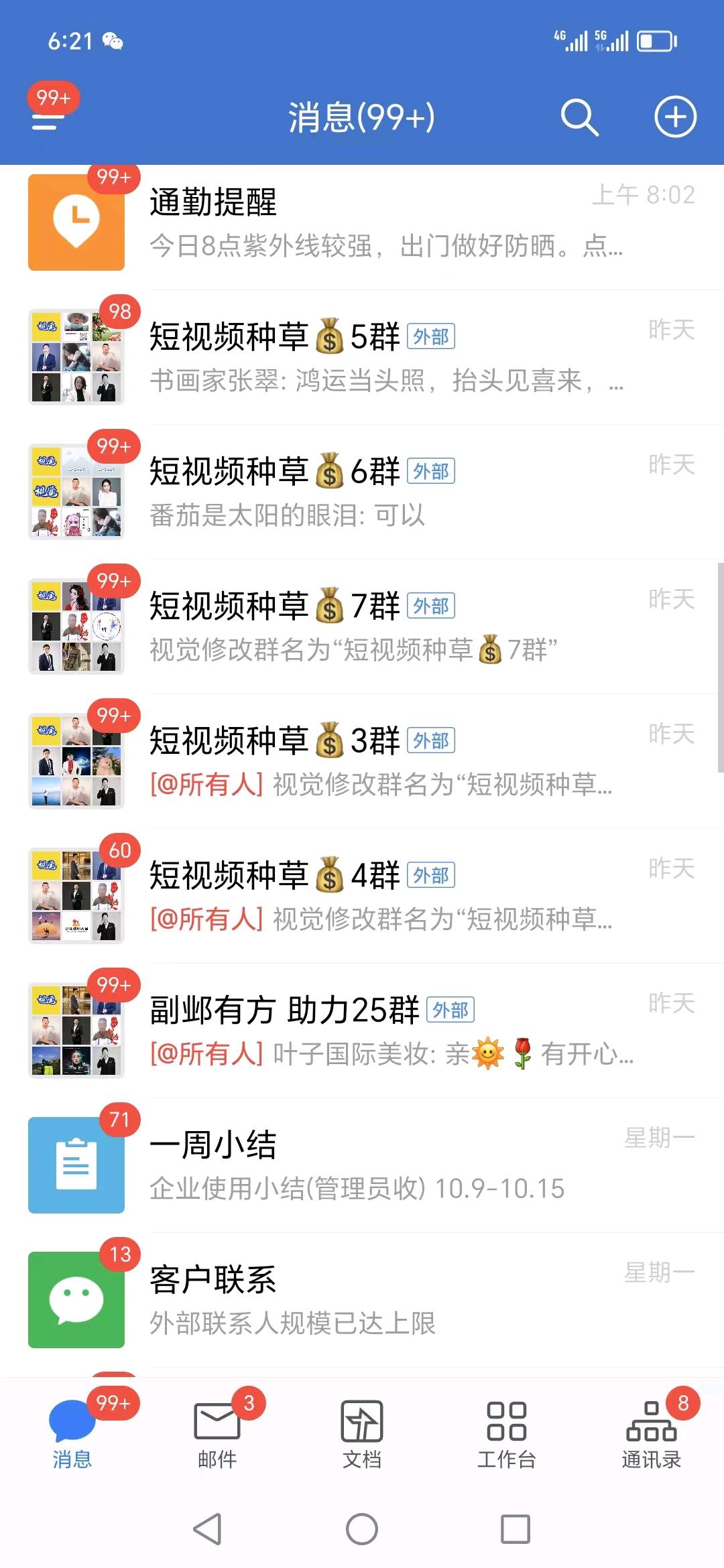 程钢钢推广团队5万社群 短视频用户，宝妈学生阿姨用户