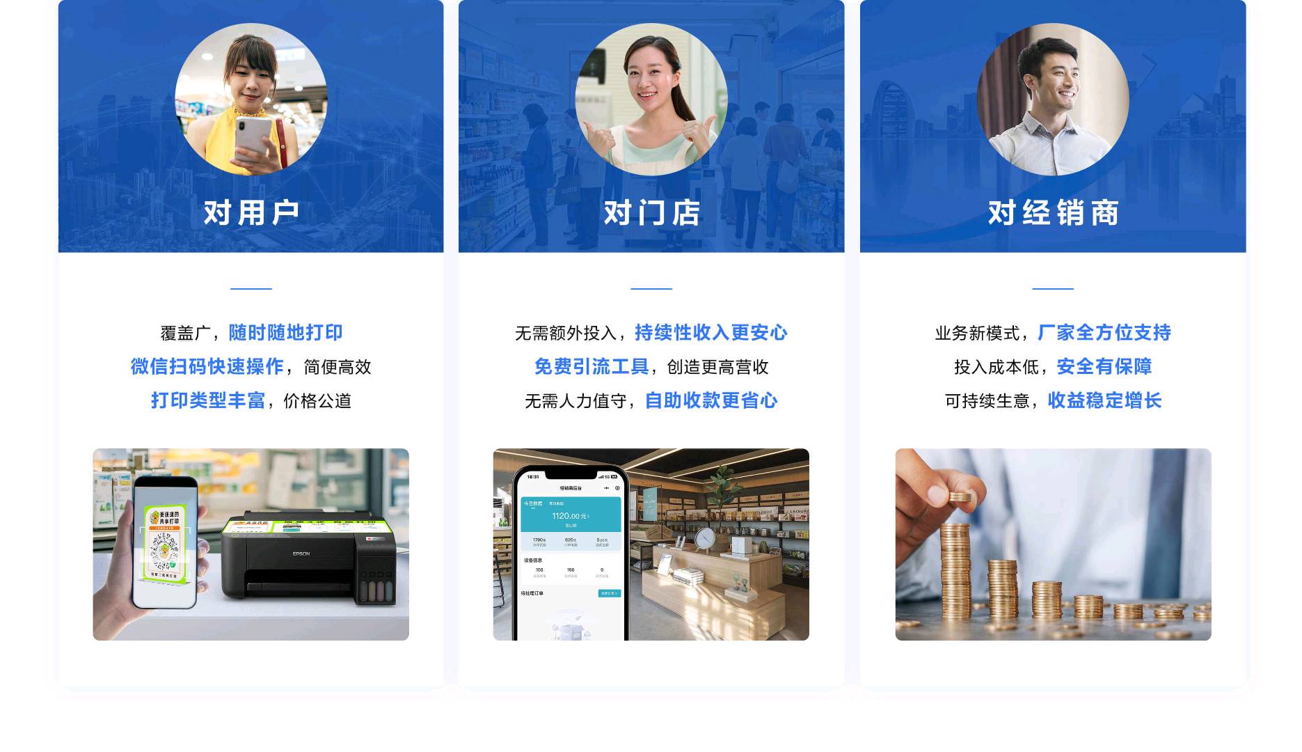 宋翎莎爱普生爱萝卜便民打印西安/乌鲁木齐地推招募