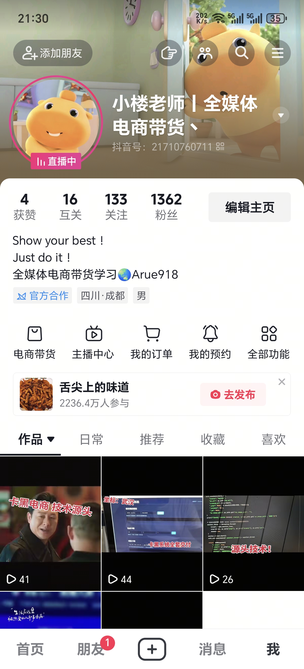 梅先生找合伙人抖音卡黑直播带货！无人值守模式！