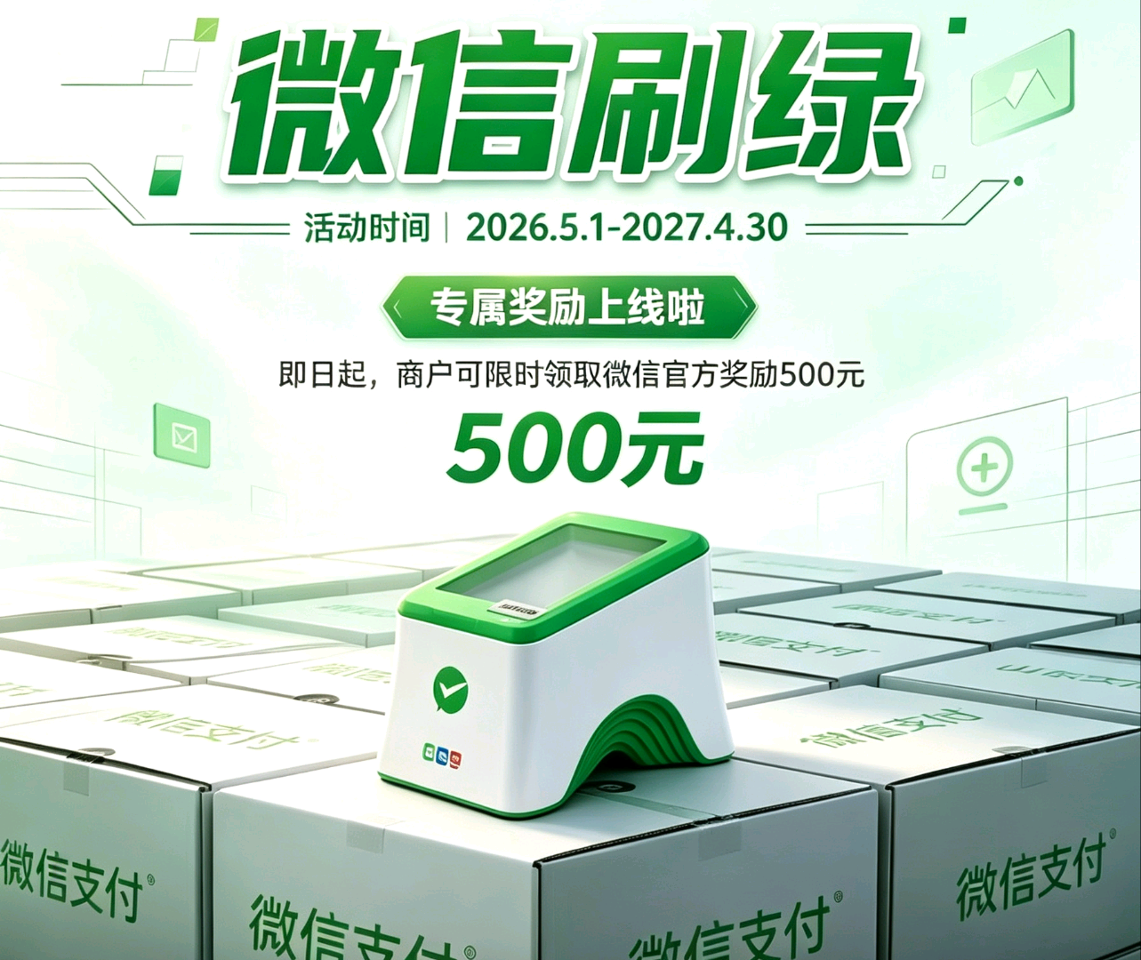 王先生地推项目微信绿盒 500/家