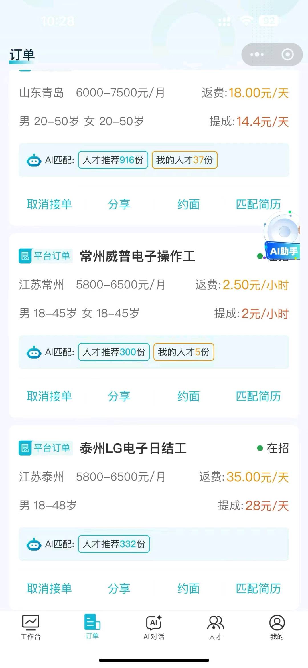 王江找合伙人零门槛人才推荐官,长期稳定赚增收