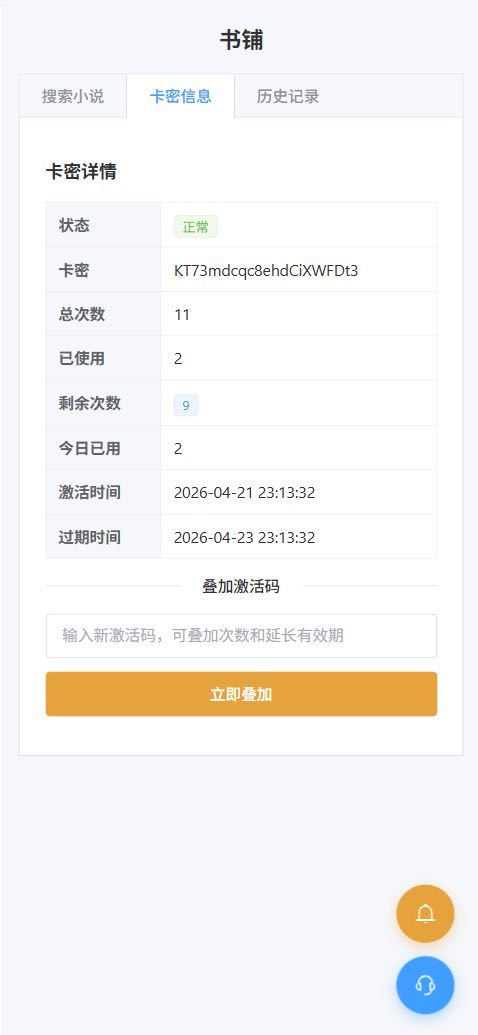 靳先生小说下载器卡密代理招募